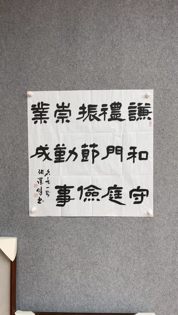 【闪购商品】书法张跃峰 中书协 陕西书协69*69