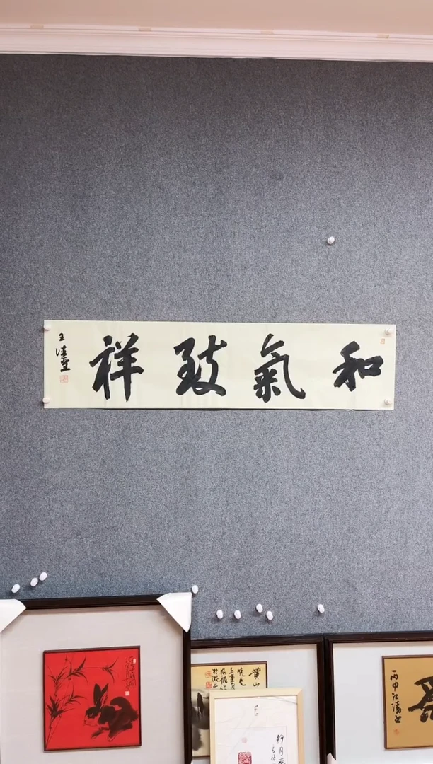 【闪购商品】书法王德圣 中书协 山东书协138*34