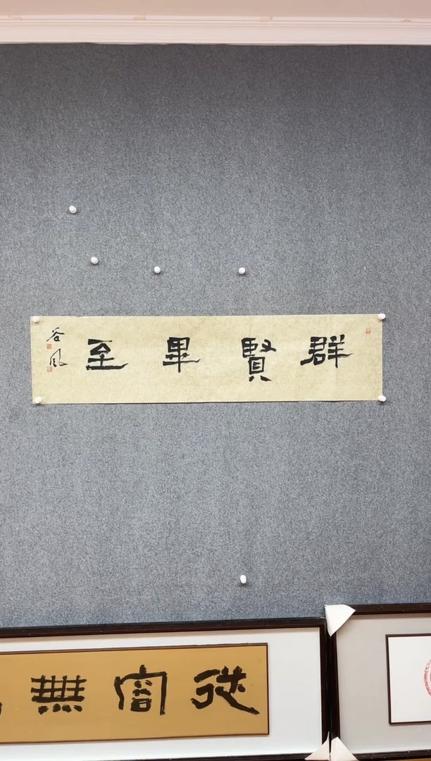 【闪购商品】书法洪国峰中书协会员山东印社社员138*34