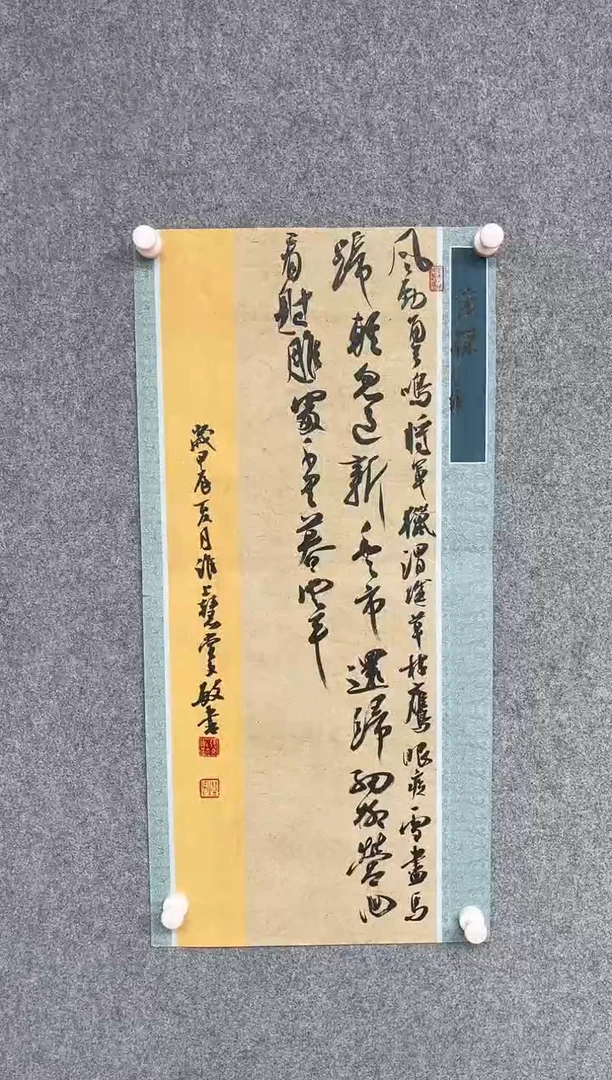 【闪购商品】书法张文敏 中书协 江苏书协69*34