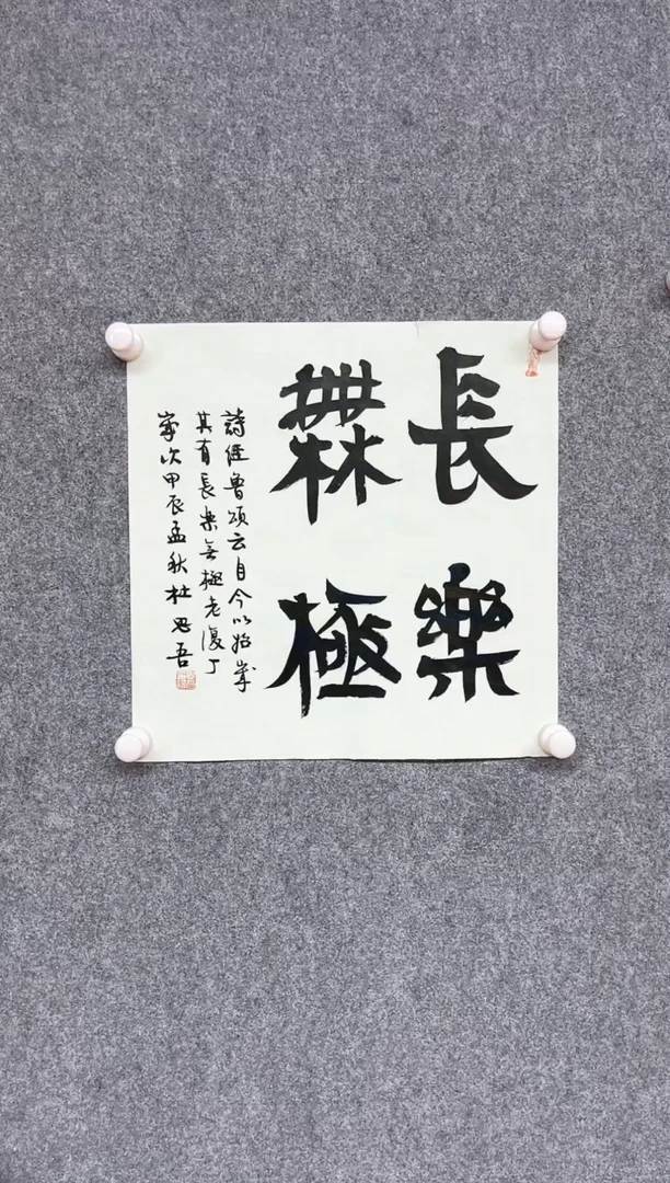 【闪购商品】书法杜思吾中书协 书法世家 兰亭奖34*34