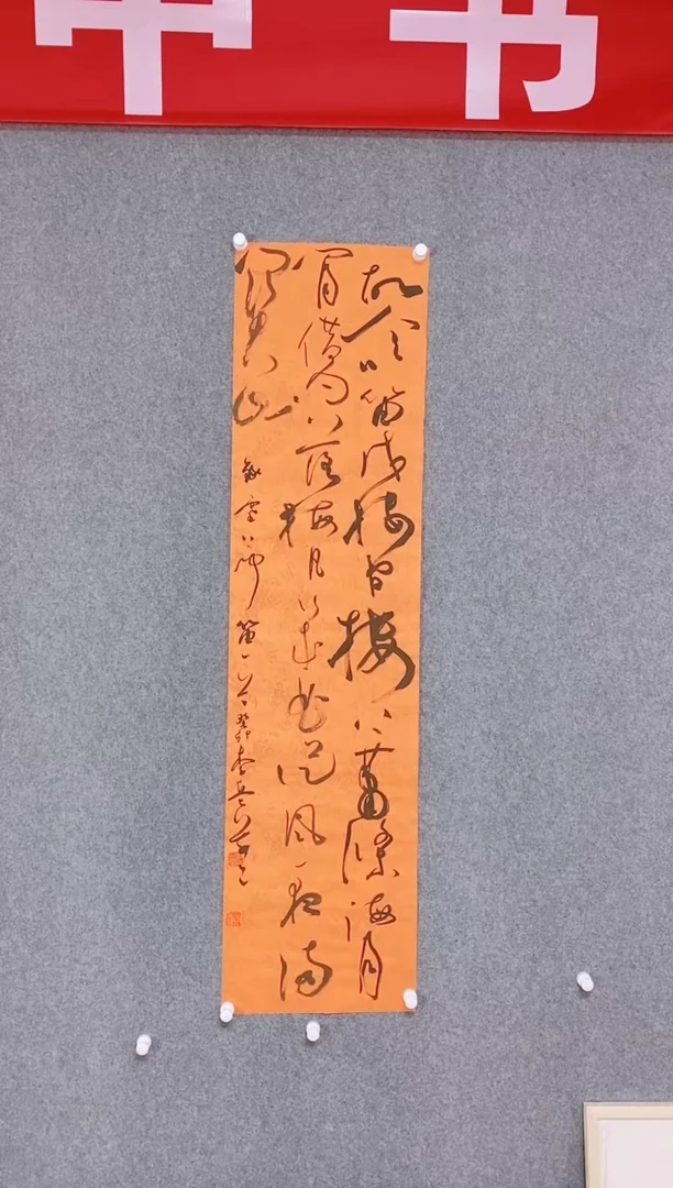 【闪购商品】书法李兵 中书协 河北书协138*34