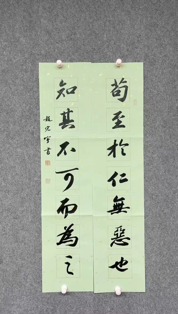 【闪购商品】书法赵宏宇中书协楷书年展前40名96*44