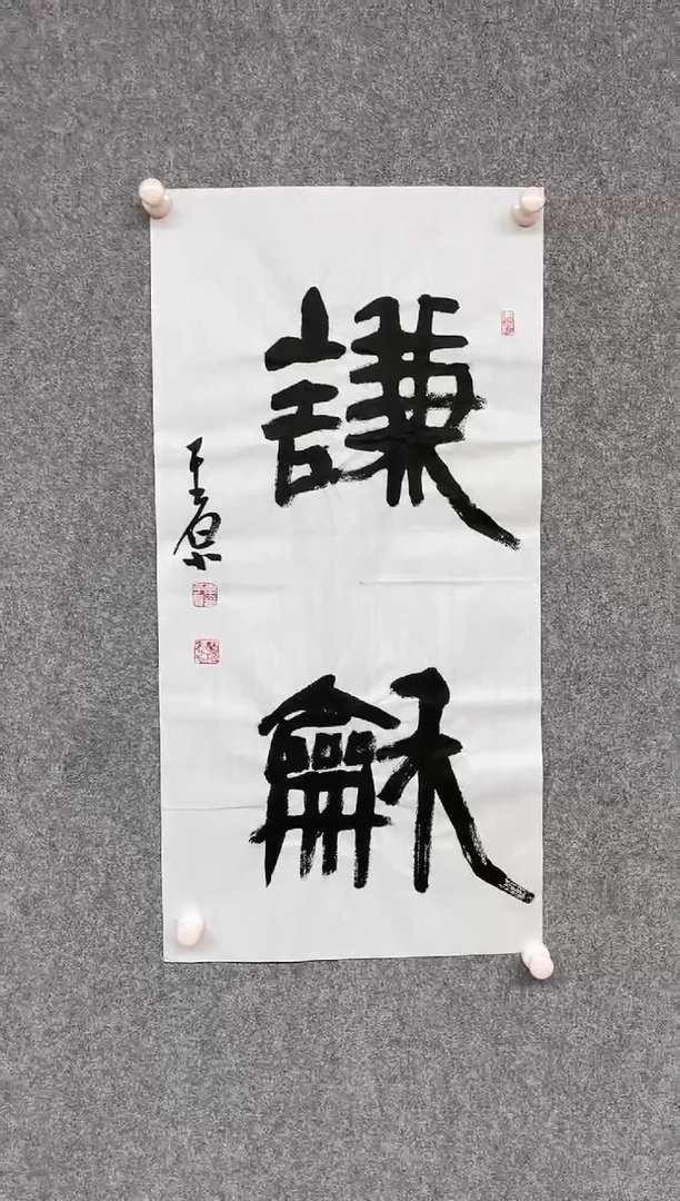 【闪购商品】书法李平原 河南新乡69*34