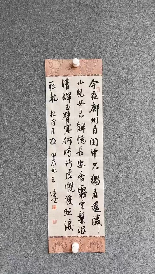 【闪购商品】书法王德圣 山东临沂69*20