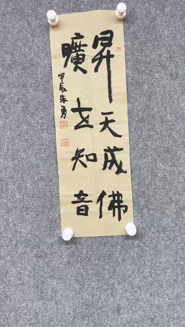 【闪购商品】书法朱勇  安徽宿州52*18