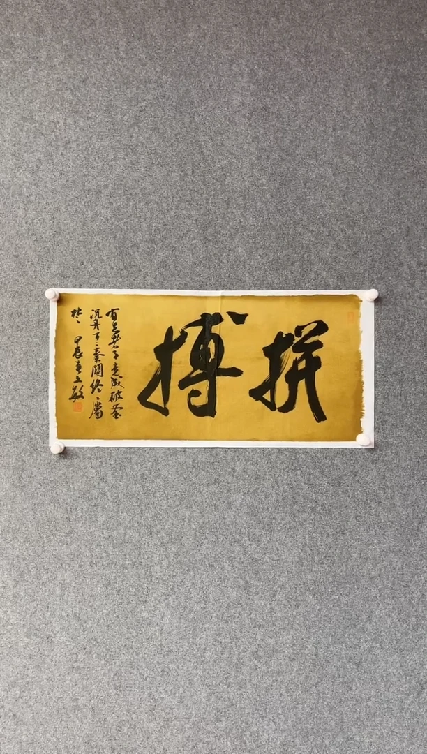 【闪购商品】书法张文敏 中书协 江苏书协69*34