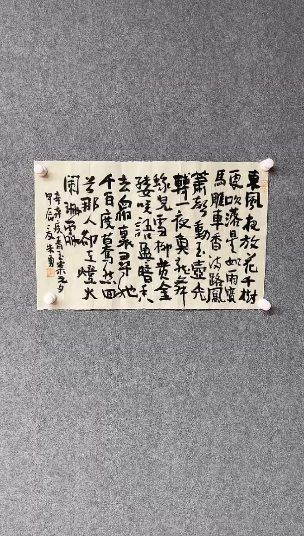 【闪购商品】书法朱勇中书协 曾翔工作室成员54*34