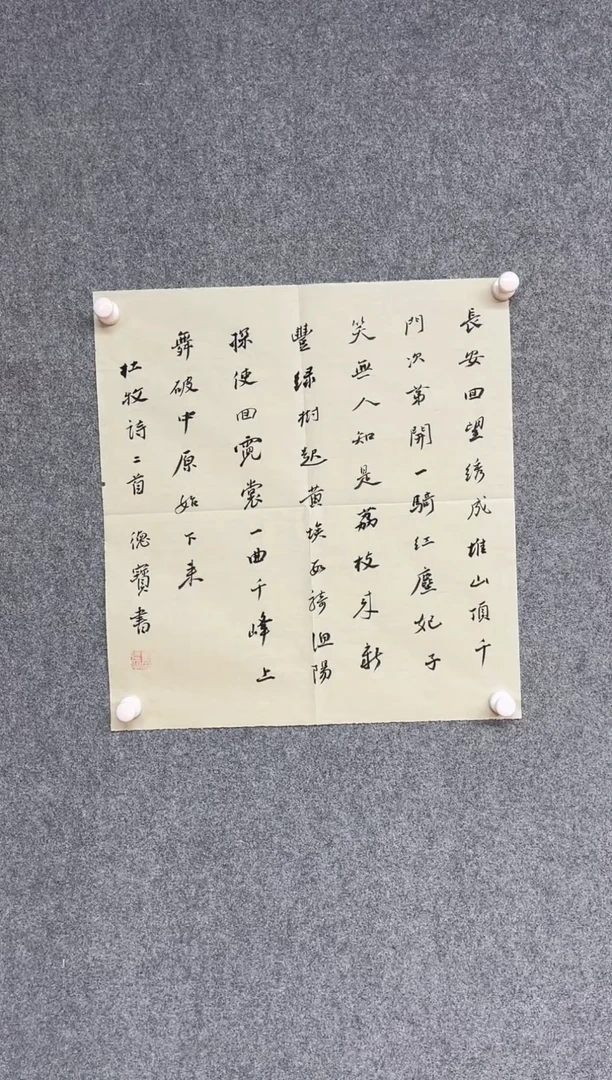 【闪购商品】书法娄德宝 中书协 山东书协45*45