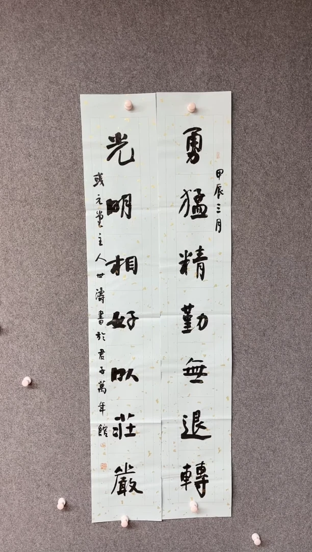 【闪购商品】书法刘世涛 中书协 第十届届展138*46
