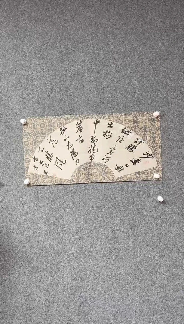 【闪购商品】书法陆研 吉林 扇面精品69*34两平尺