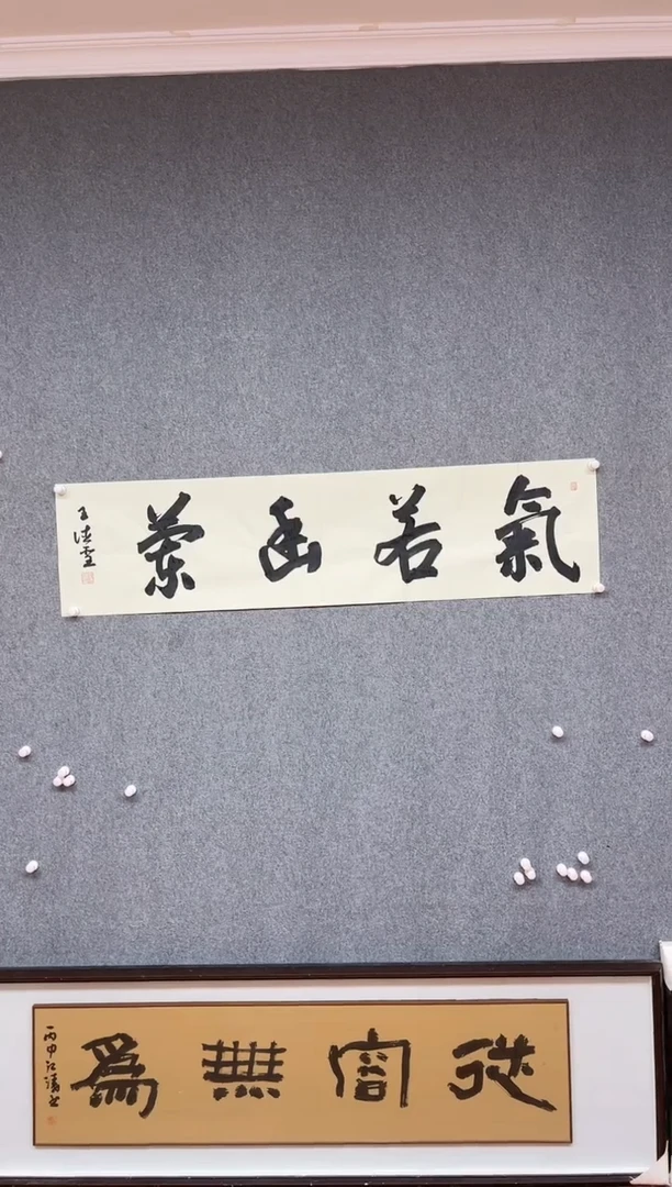 【闪购商品】书法王德圣 中书协 山东书协138*34