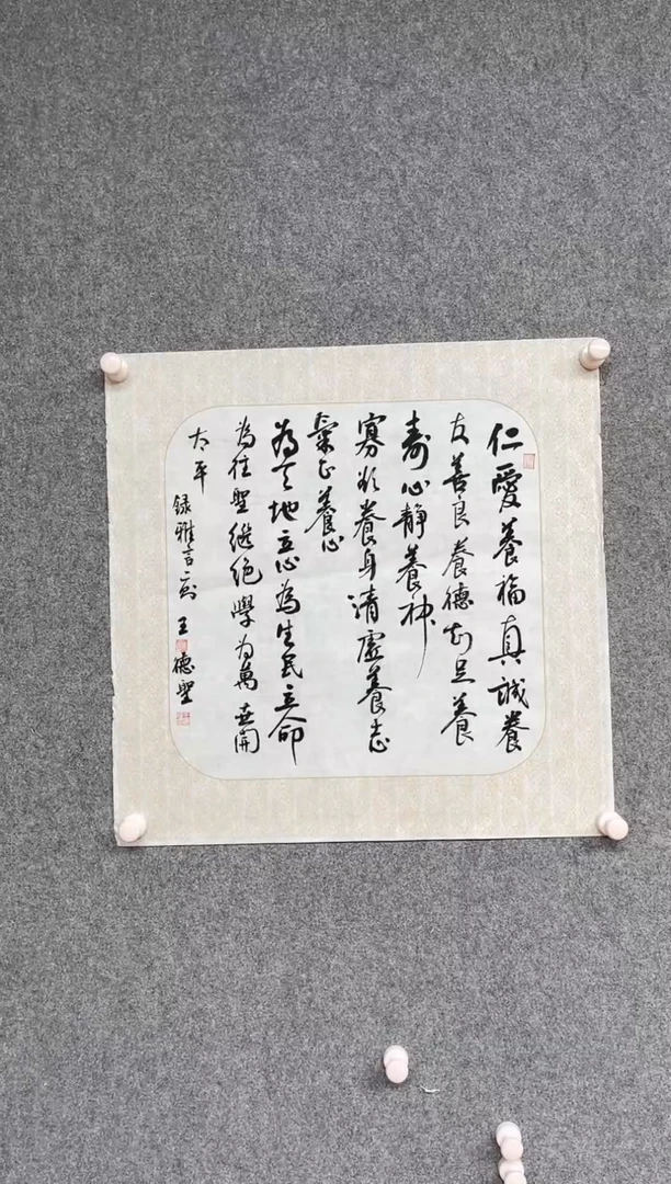 【闪购商品】书法王德圣 中书协 山东书协50*50