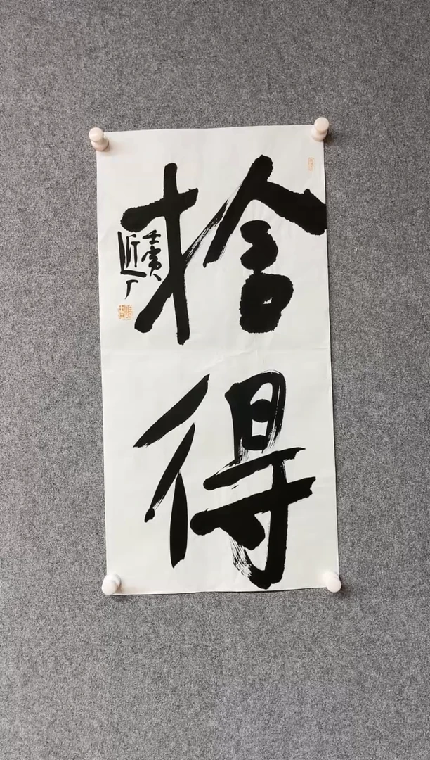 【闪购商品】书法刘世涛中书协 第十届届展69*34