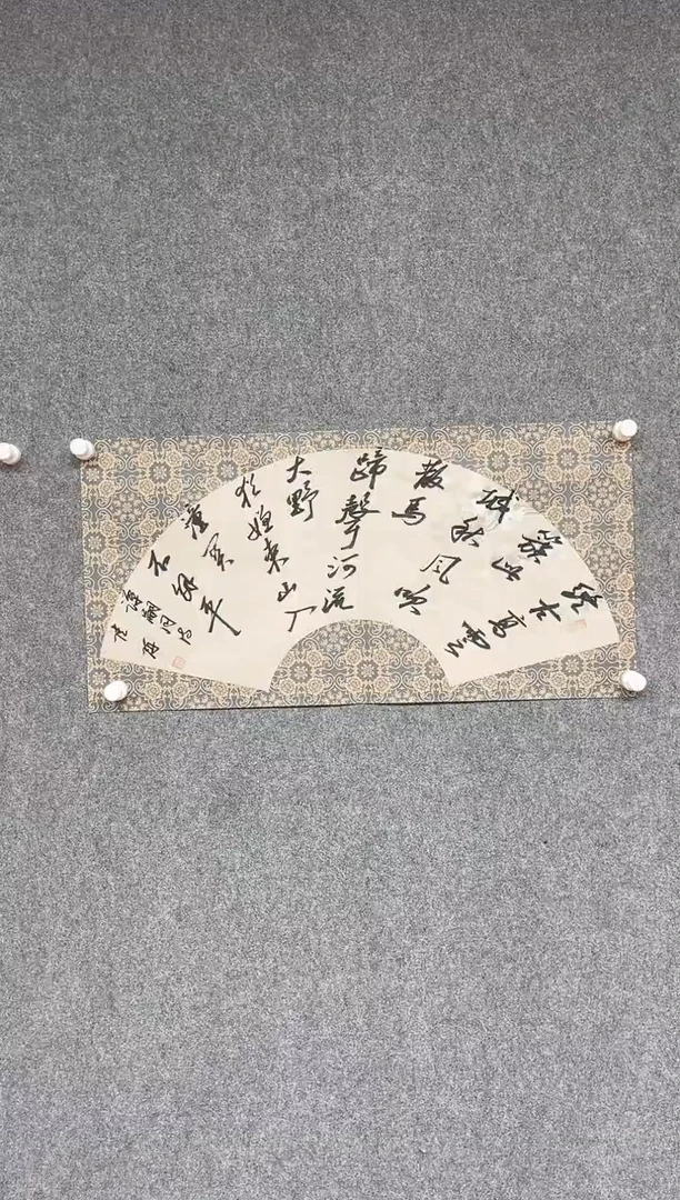 【闪购商品】书法陆研 吉林 扇面精品69*34两平尺