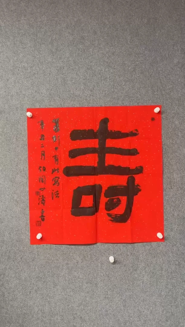 【闪购商品】书法刘世涛 河北沧州 69*69四平尺