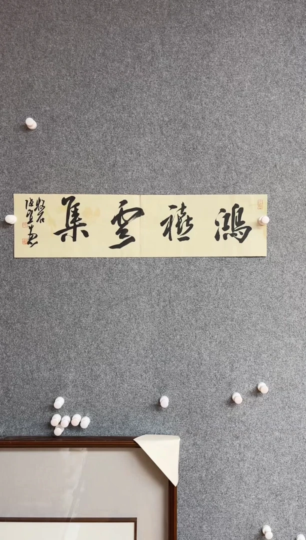 【闪购商品】书法张实惠  辽宁  69*17一平尺