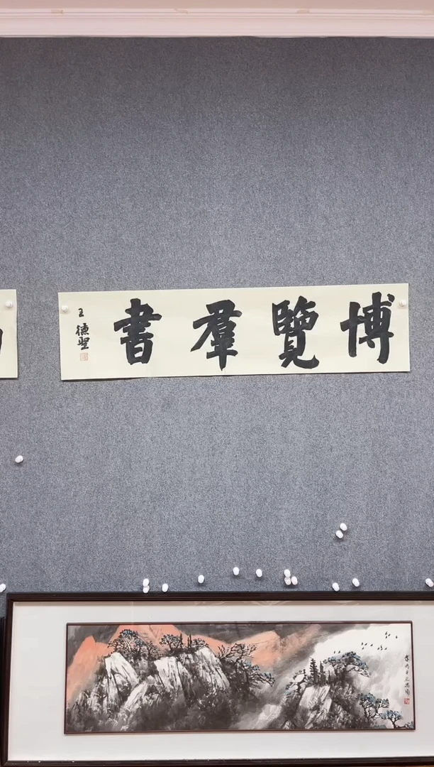 【闪购商品】书法王德圣 山东临沂138*34四平尺