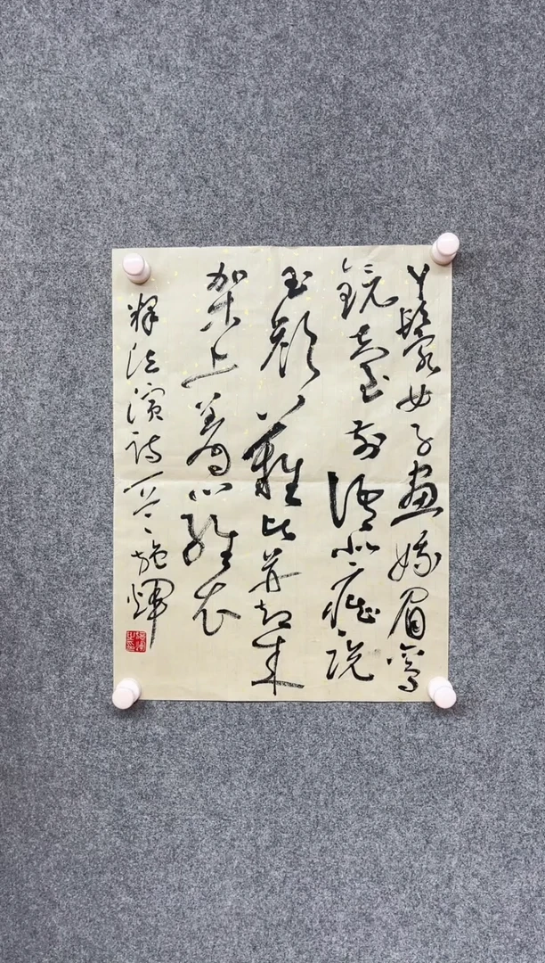 【闪购商品】书法施辉 江西理事第三届草书最高奖45*34
