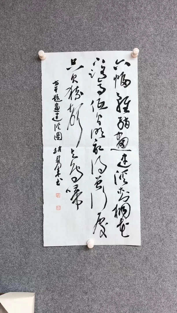 【闪购商品】书法赵冠军 中书协上海青年副主席69*34