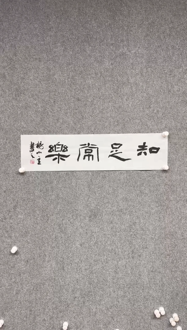 【闪购商品】书法杨小立  河南南阳69*17一平尺