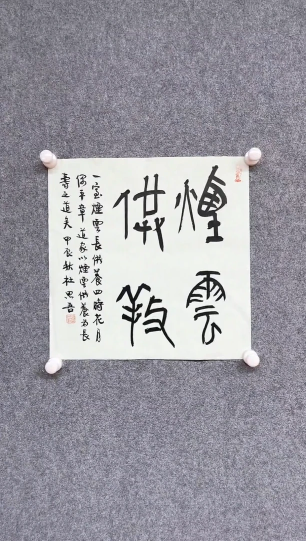 【闪购商品】书法杜思吾中书协 书法世家 兰亭奖34*34