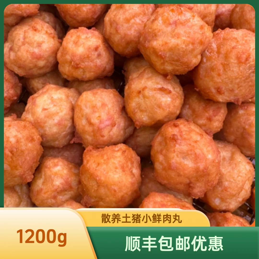 璕锦散养土猪小鲜肉丸180g*10袋到手2400g土猪鲜腿肉手工制作包邮