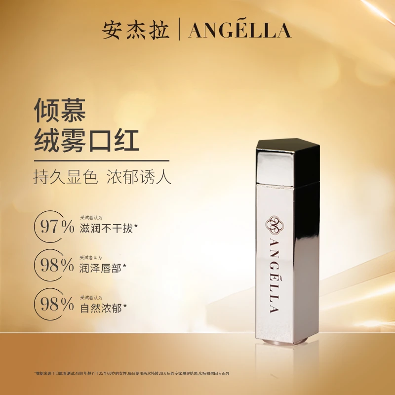 安杰拉安杰拉倾慕绒雾口红