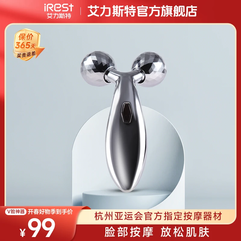iRest/艾力斯特V脸神器 按摩器脸部按摩器美容按摩棒眼部便携家用