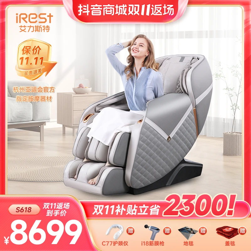 iRest/艾力斯特S618按摩椅智能高端全自动全身多功能家用太空舱