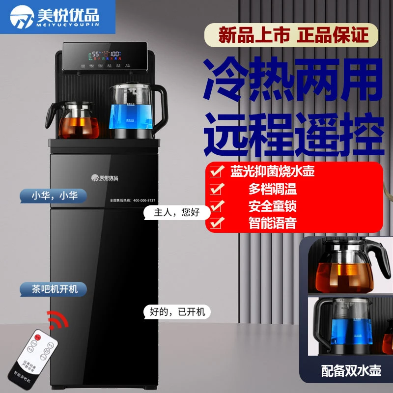 【美双制冷蓝光】高档多功能全自动智能语音饮水机茶吧机