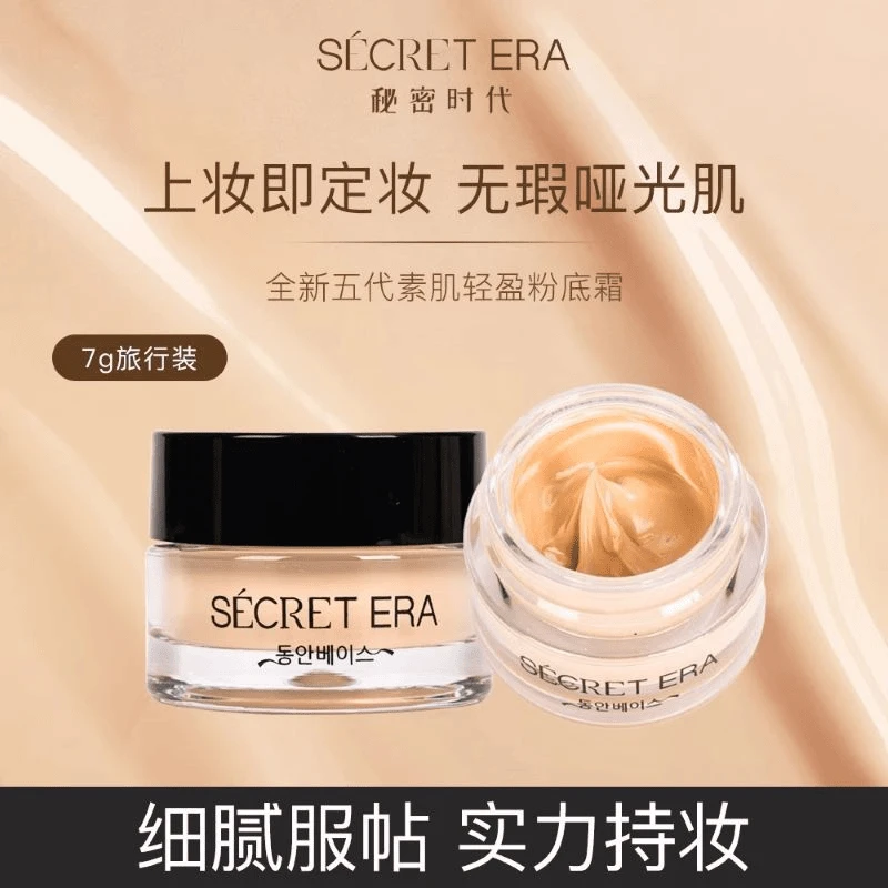 秘密时代第五代素肌轻盈粉底霜 7g旅行装