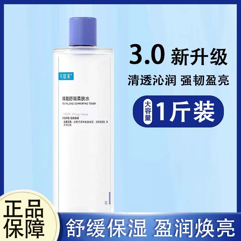 大瓶柔肤水500ml