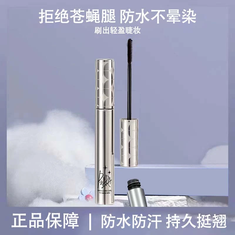 佩冉睫毛膏持久纤长打底晕染定性防汗佩冉浓密防水加密加长黑色