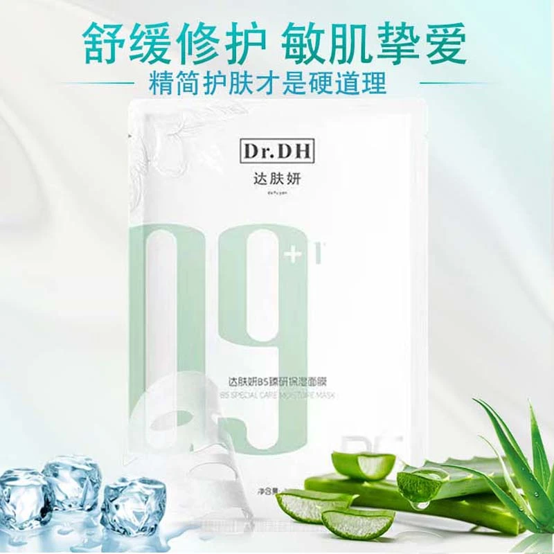 达肤妍新B5臻颜保湿面膜补水保湿滋润维稳舒缓学生层次补水保湿