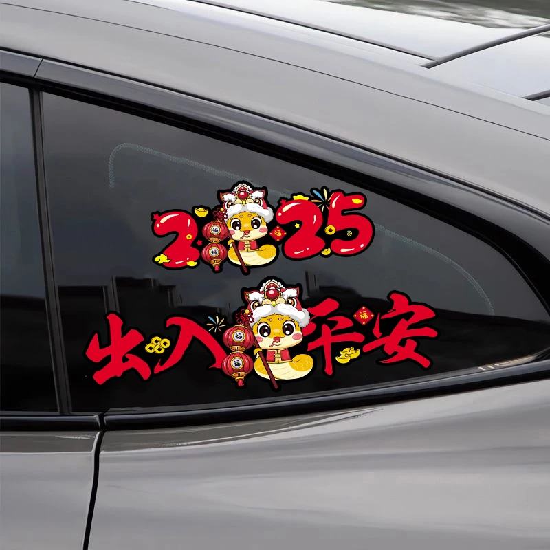 2025蛇年出入平安车贴汽车身春节划痕遮挡装饰对联过新年喜庆贴纸