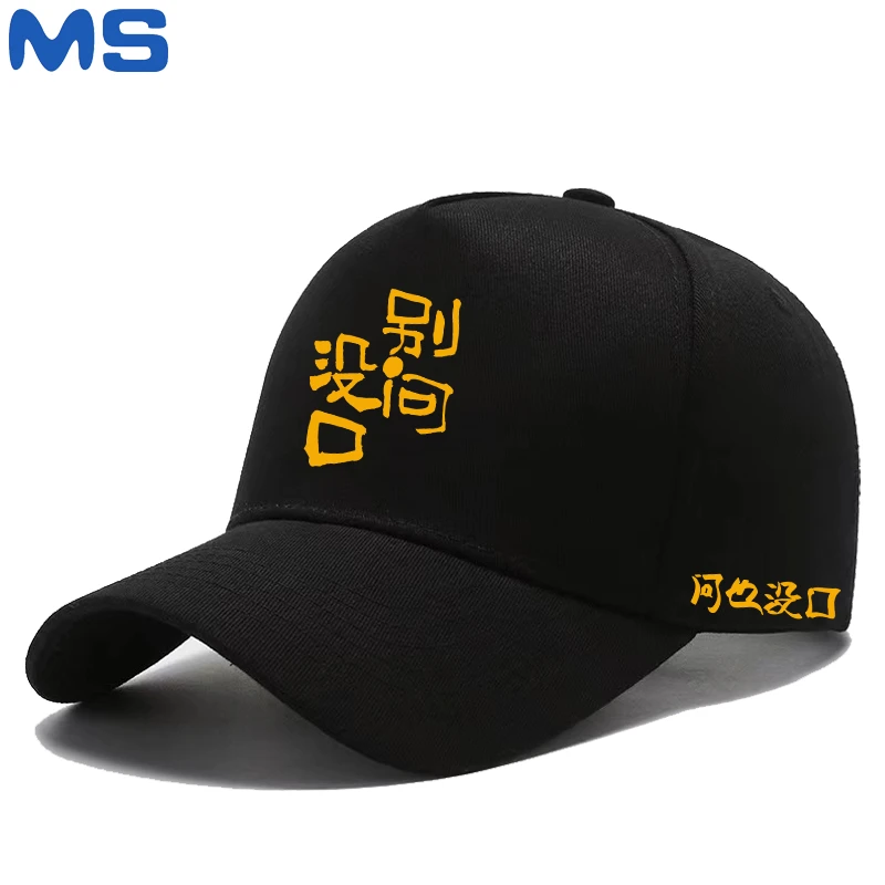 特别款垂钓爱好者棒球帽  别问没口+问也没口 图案鸭舌帽时尚百搭