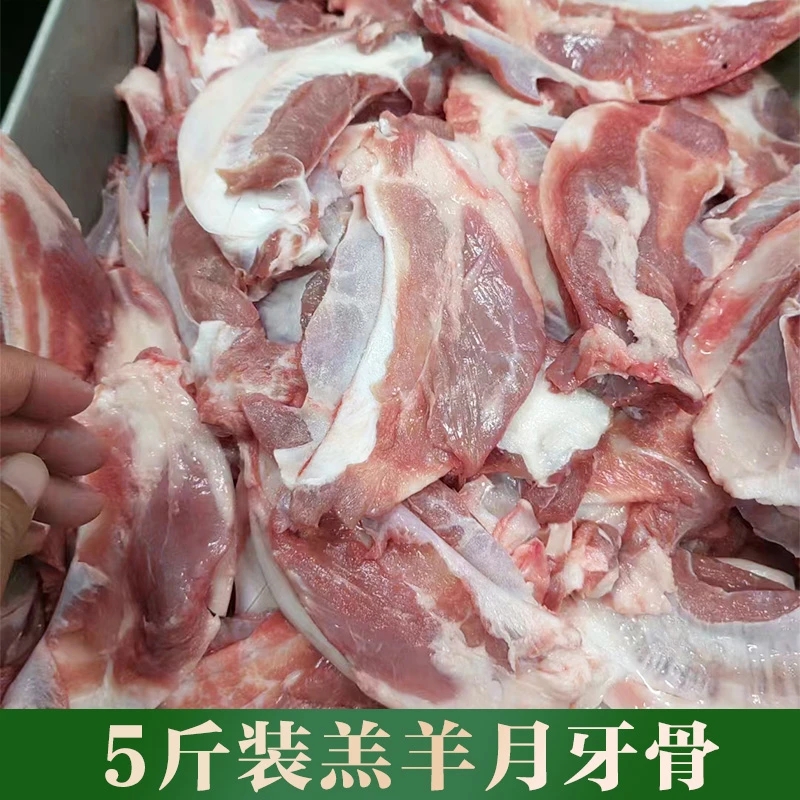 新鲜冷冻羊月牙骨清真食品5斤装羊脆骨烧烤商用食材羊软骨