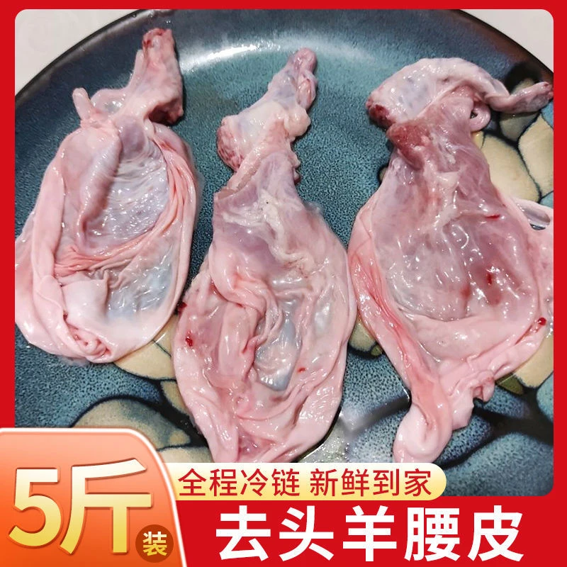 羔羊羊蛋皮5斤装10斤装蓝仙子烧烤红烧涮锅商用羊卵皮懒弦子内皮