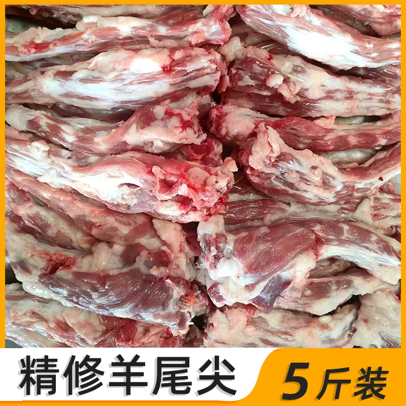 新鲜羔羊尾尖炖汤羊骨头食补清真烧烤羔羊羊尾巴新鲜5斤带肉冷冻