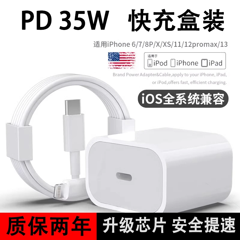 PD35W快充头数据线适用苹果14promax专用13充电线器12不伤机11xsr