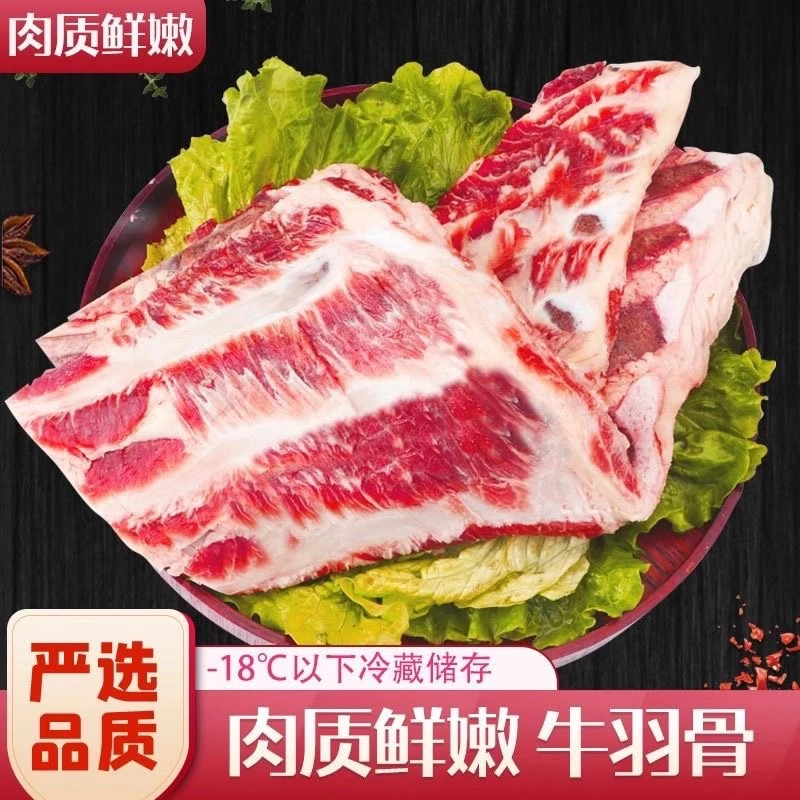 【 牛羽骨】草饲36个月小黄牛 新鲜现杀 原切牛肉 4斤起拍