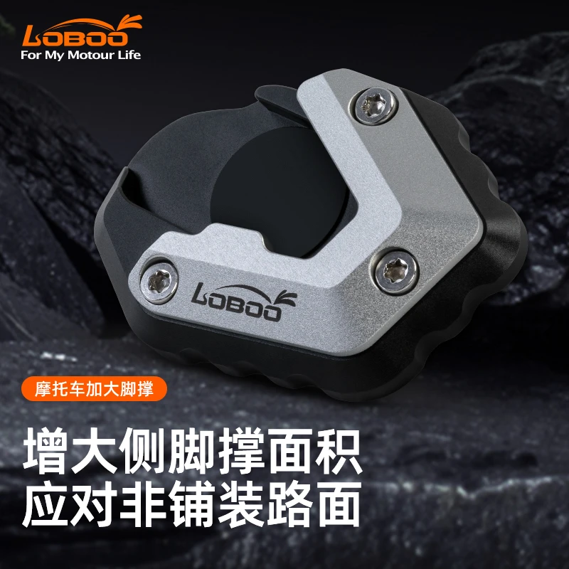 LOBOO萝卜摩托车边撑 适用BMW宝马水鸟R1300GS改装侧脚掌加大脚撑