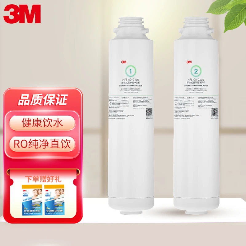 3M净水器HFS100-CW滤芯台式净饮机滤芯即热净饮机替换滤芯套装