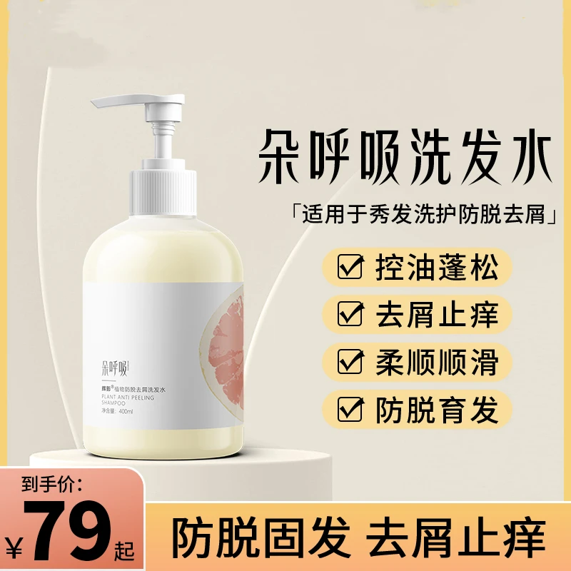 朵呼吸洗发水防脱持久深层控油去屑滋养秀发留香洗发露官方正品