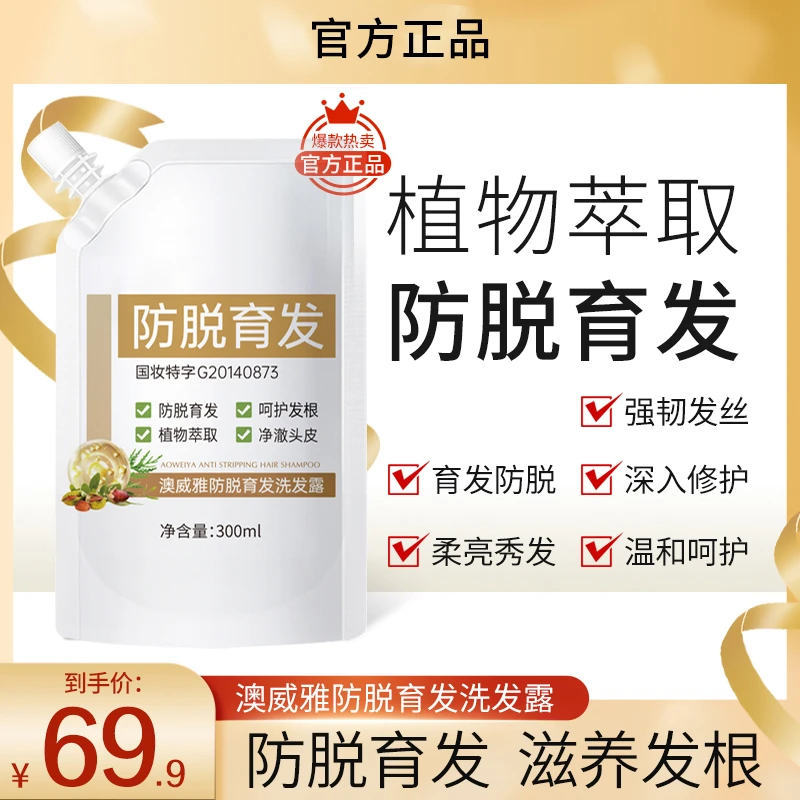 澳威雅防脱育发洗发露  男女通用朴教授