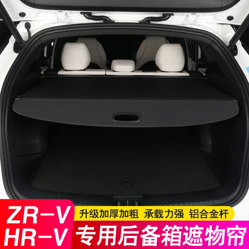 适用本田ZRV致在后备箱隔板HRV遮物帘尾箱隔物板ZRV内饰改装饰