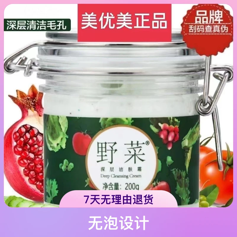 野菜深层洁肤霜套装除螨大容量按摩膏磨砂清洁膏深度泥膜不刺激