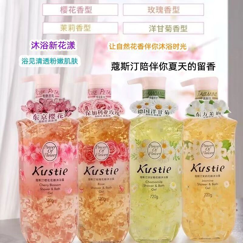 正品720ml 蔻斯汀花瓣沐浴露 持久留香家庭装 味道齐全 新日期
