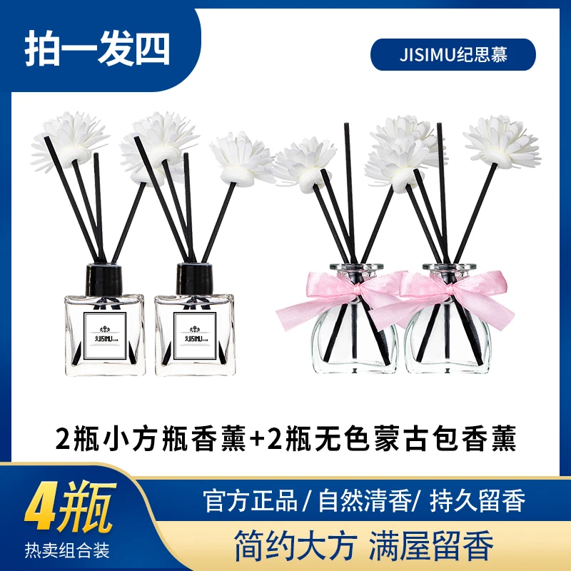 【拍一发四】纪思慕无火香薰精油家用室内卧室持久留香清新花香TY